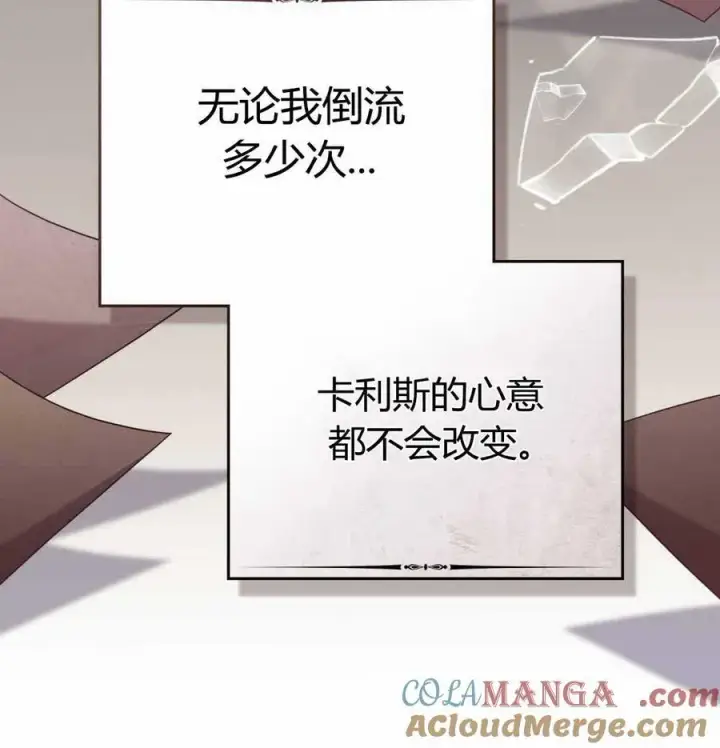 《合法反派的诉求》第67话图89