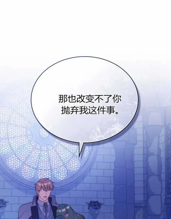 《合法反派的诉求》第67话图90
