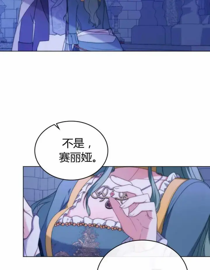《合法反派的诉求》第67话图91