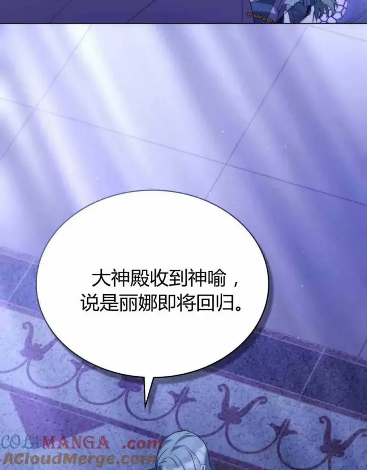 《合法反派的诉求》第67话图93