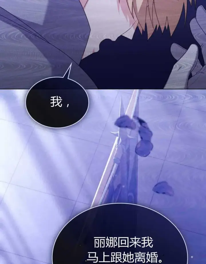 《合法反派的诉求》第67话图95