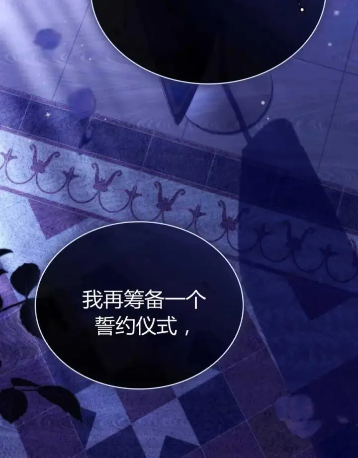 《合法反派的诉求》第67话图96