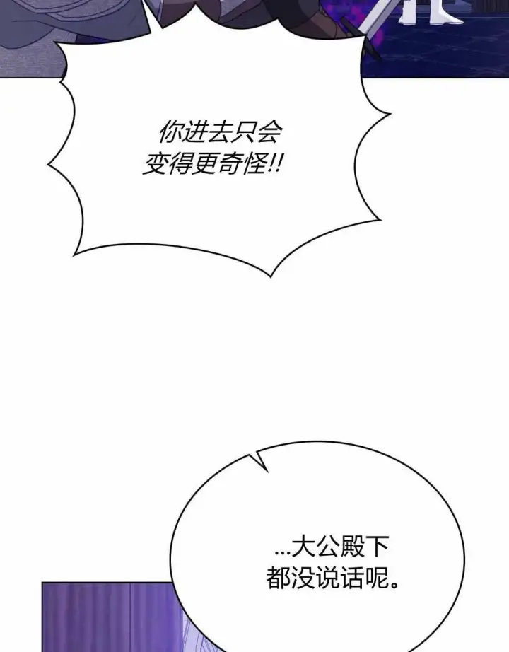 《合法反派的诉求》第68话图10