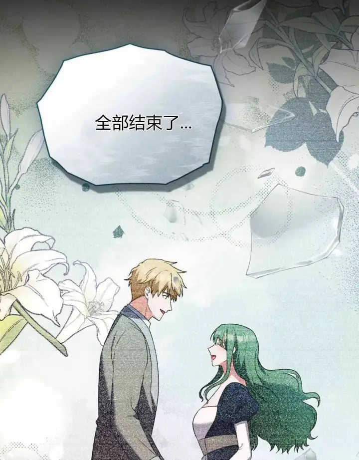 《合法反派的诉求》第68话图104