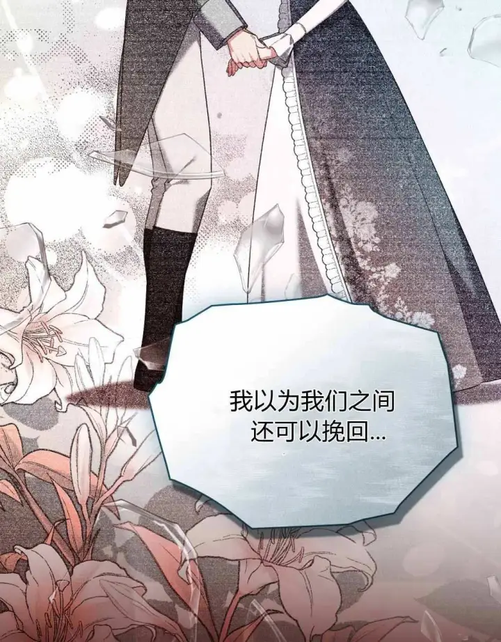 《合法反派的诉求》第68话图105