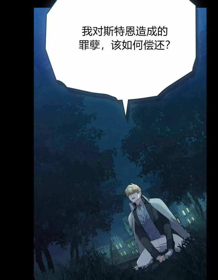 《合法反派的诉求》第68话图108