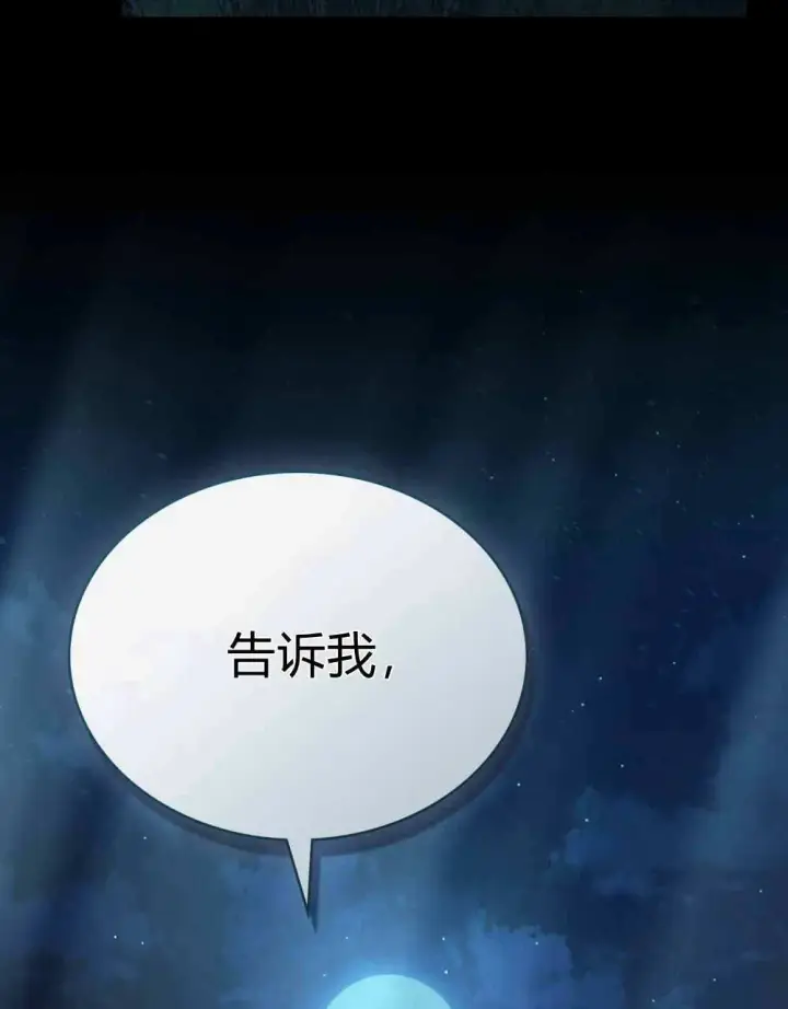 《合法反派的诉求》第68话图109