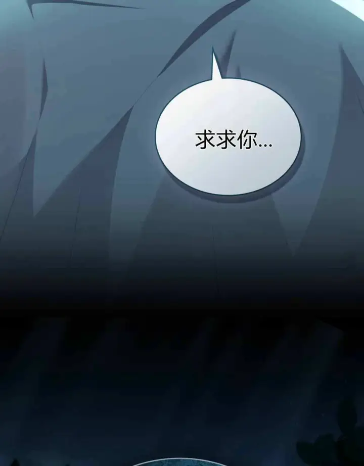 《合法反派的诉求》第68话图111
