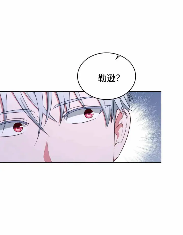 《合法反派的诉求》第68话图14