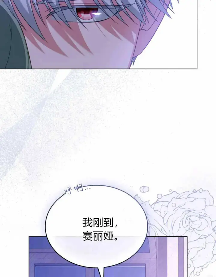 《合法反派的诉求》第68话图19