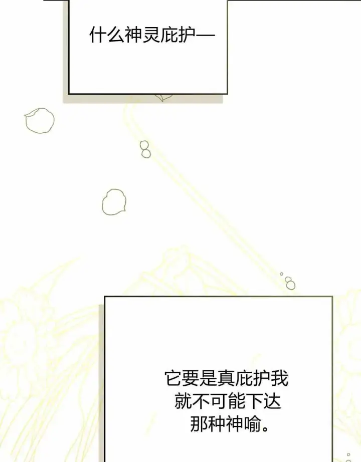 《合法反派的诉求》第68话图31