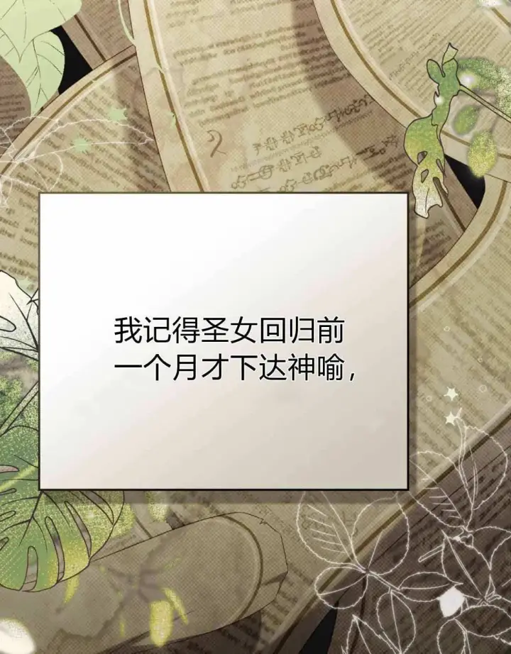 《合法反派的诉求》第68话图34