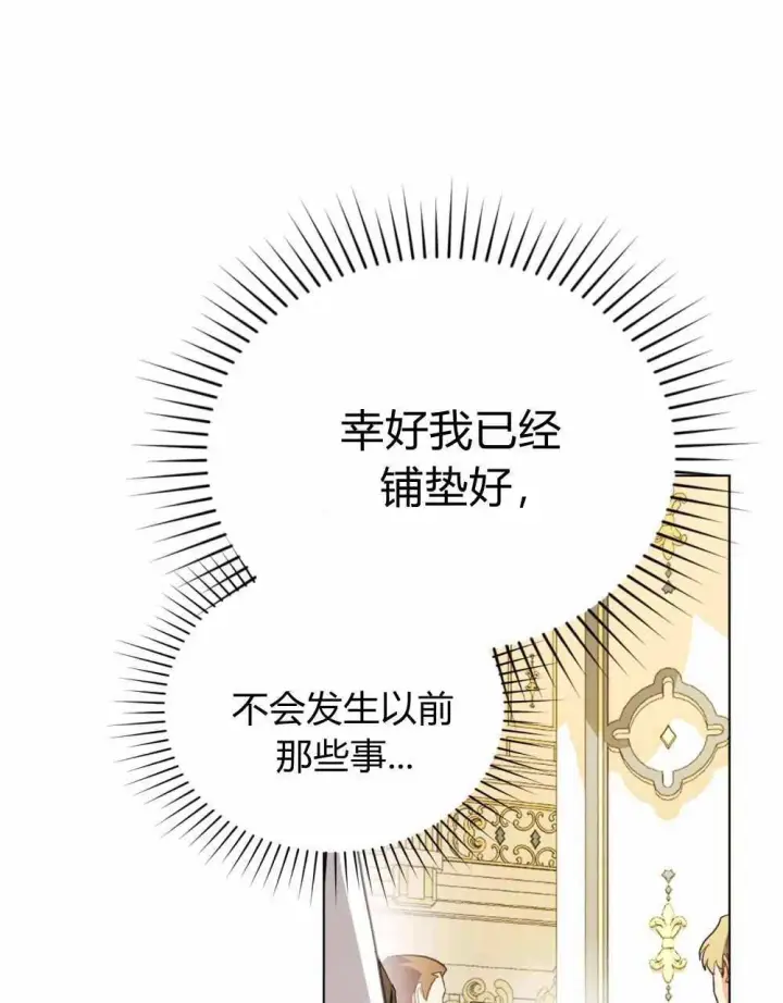 《合法反派的诉求》第68话图37