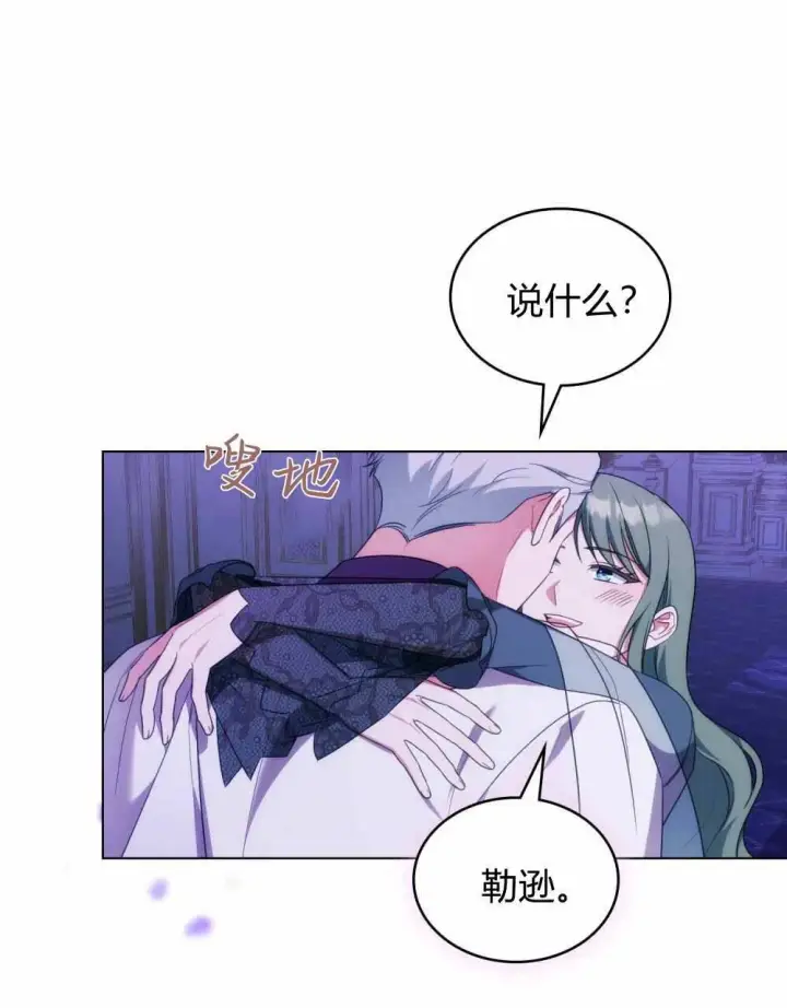《合法反派的诉求》第68话图57