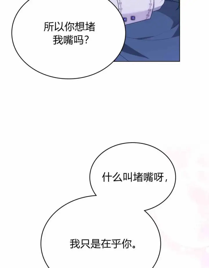 《合法反派的诉求》第68话图63