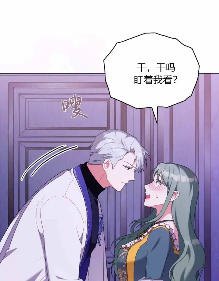 《合法反派的诉求》第68话图68