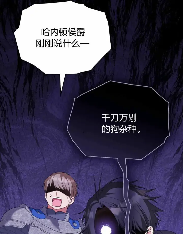 《合法反派的诉求》第68话图7