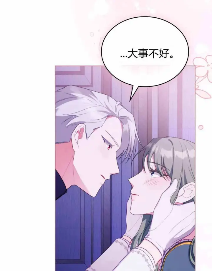 《合法反派的诉求》第68话图74