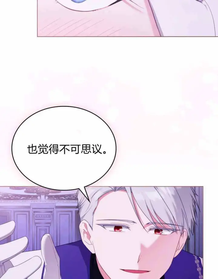 《合法反派的诉求》第68话图78