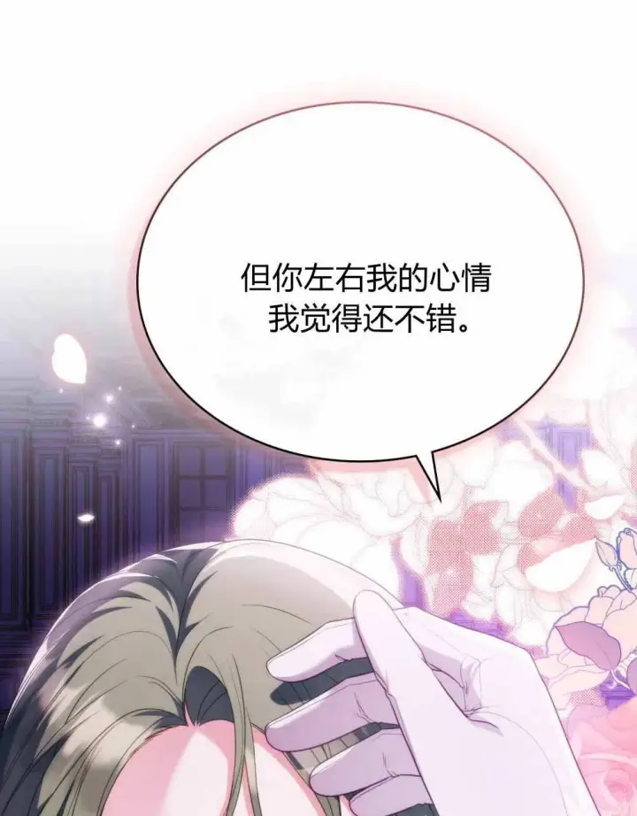 《合法反派的诉求》第68话图80