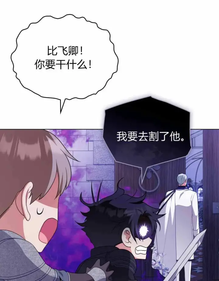 《合法反派的诉求》第68话图9