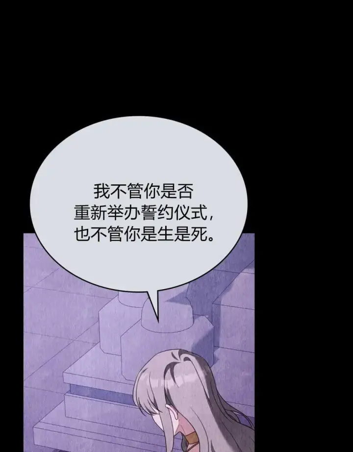 《合法反派的诉求》第68话图96