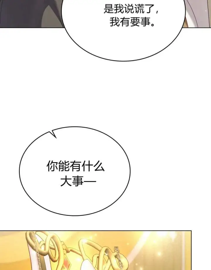 《合法反派的诉求》第69话图10