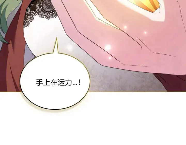 《合法反派的诉求》第69话图108