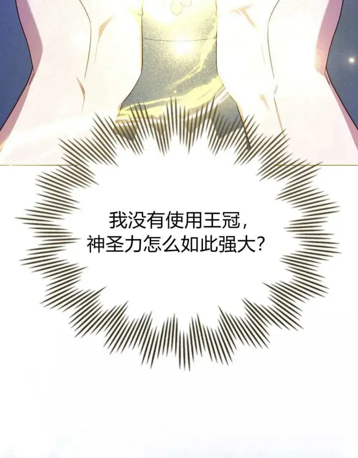 《合法反派的诉求》第69话图110