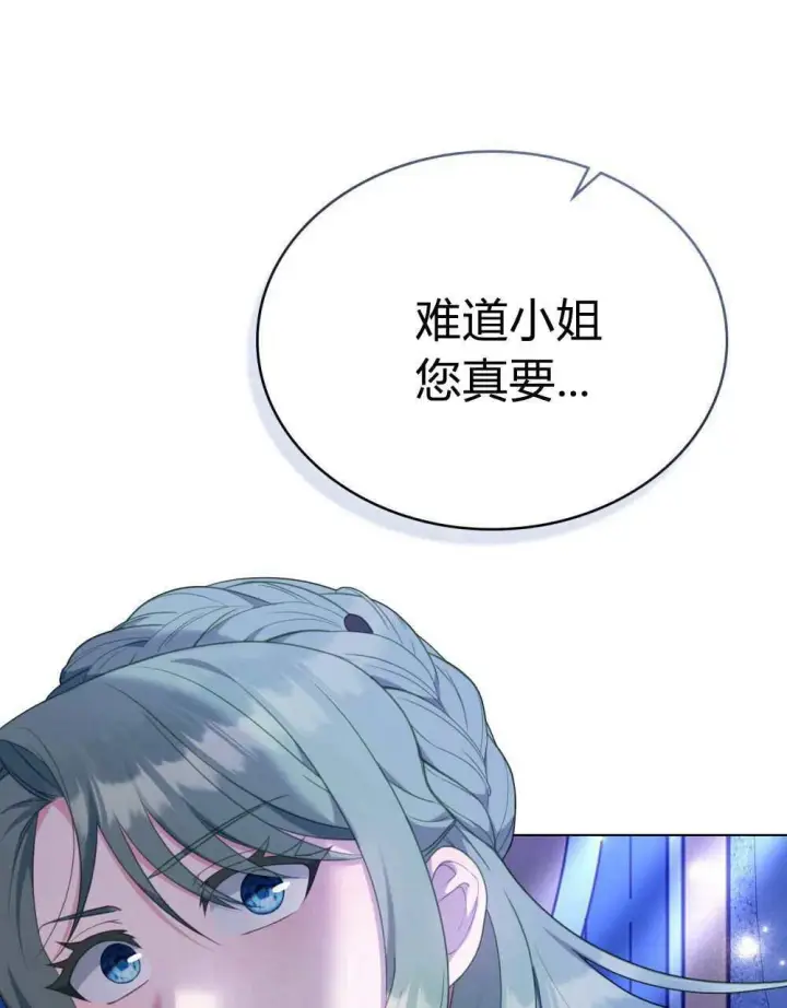 《合法反派的诉求》第69话图120