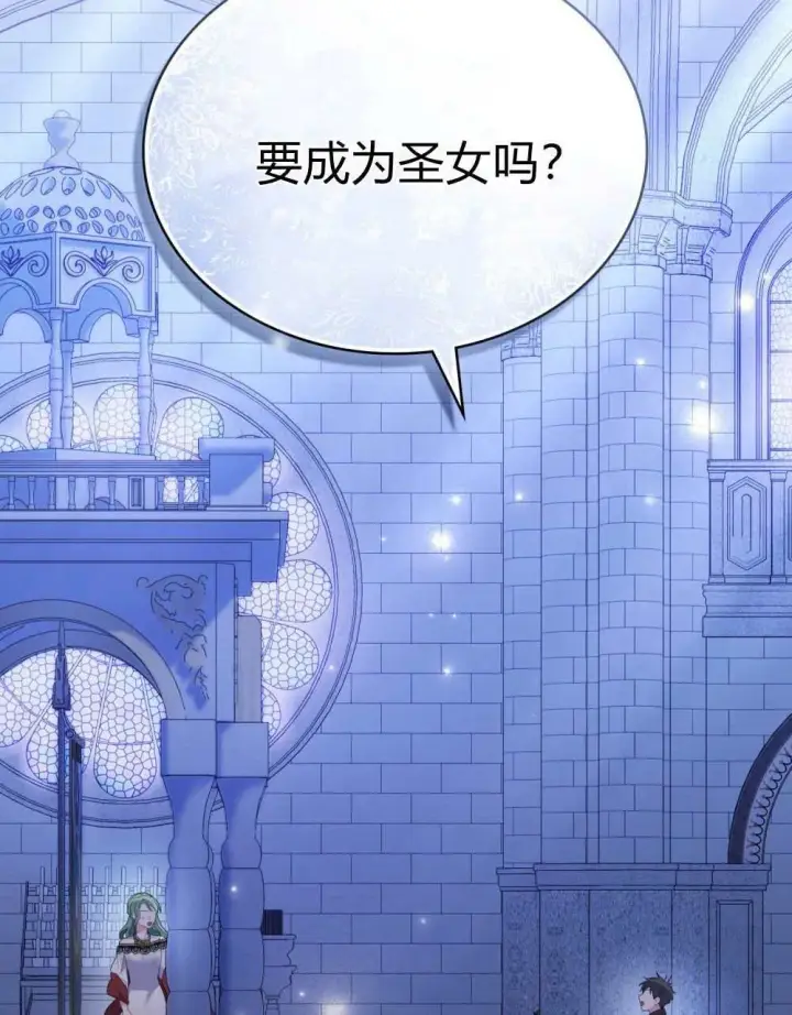 《合法反派的诉求》第69话图122