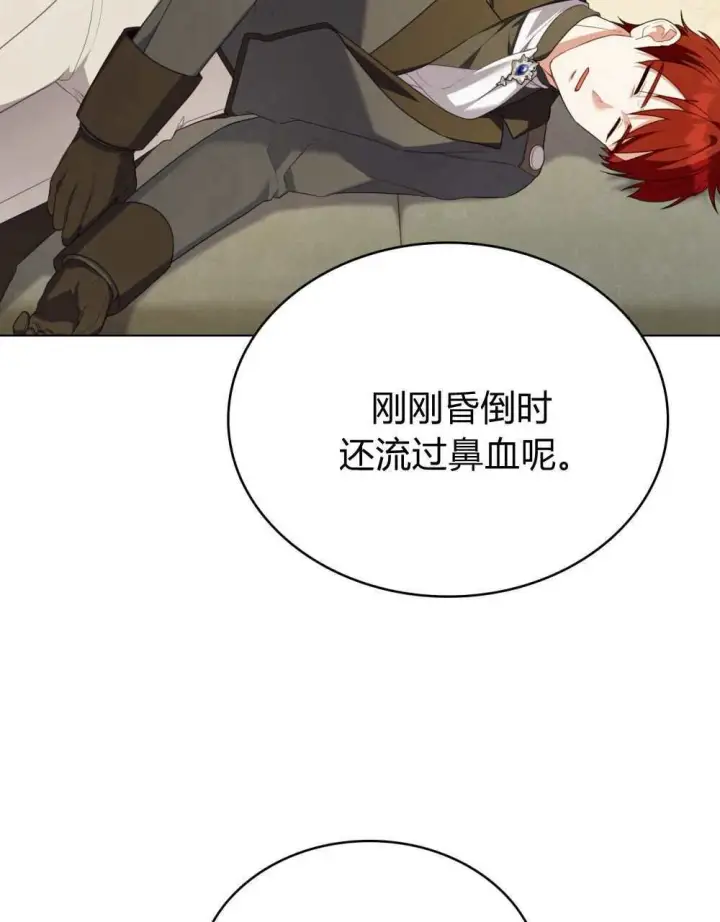《合法反派的诉求》第69话图15