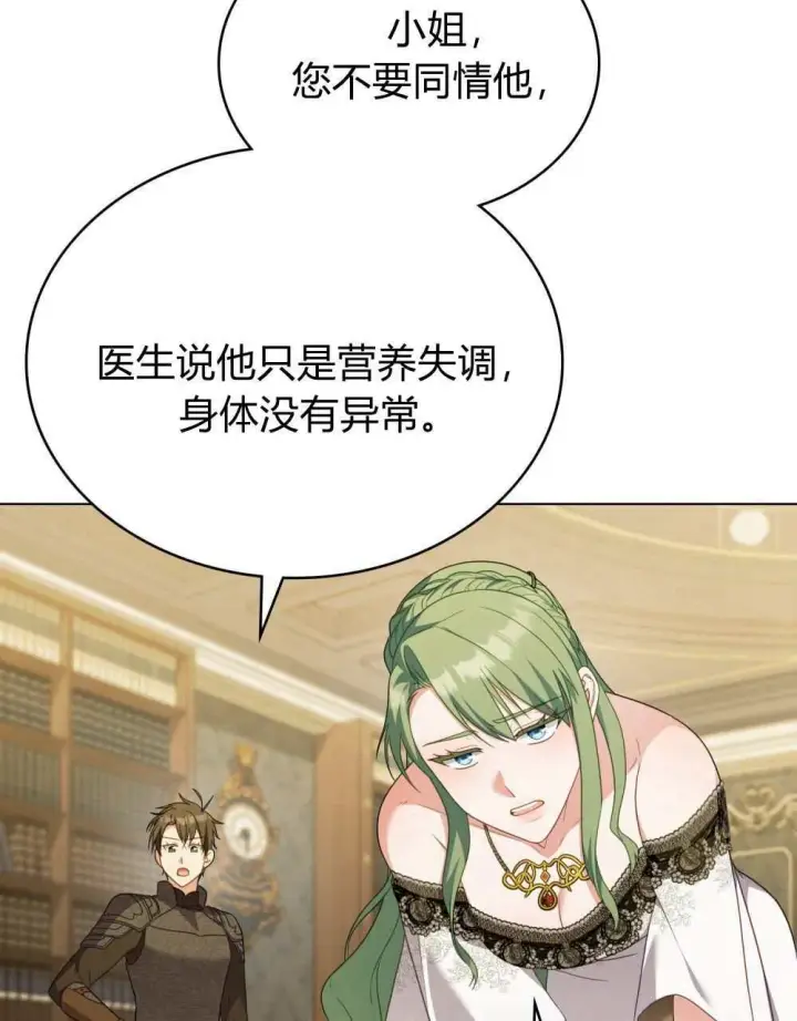 《合法反派的诉求》第69话图16