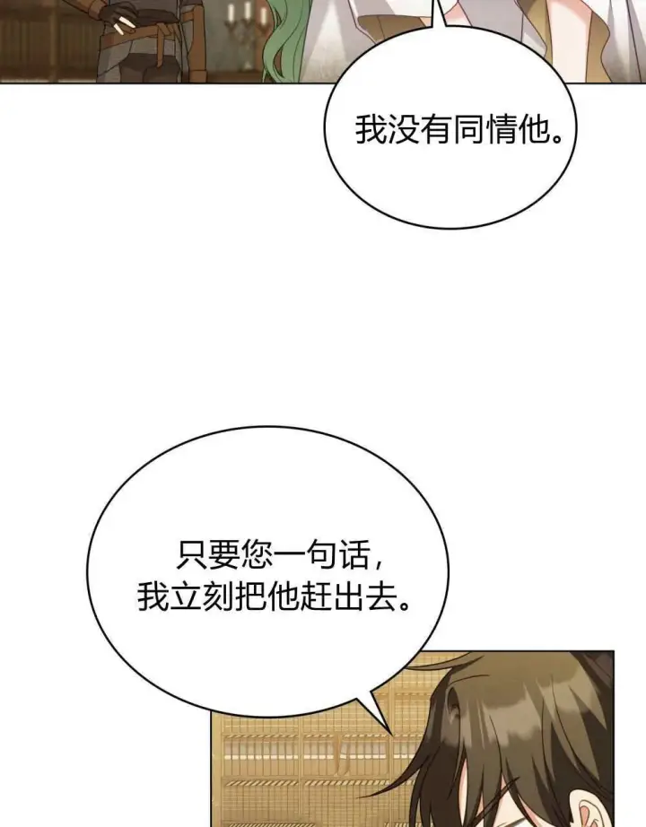 《合法反派的诉求》第69话图17