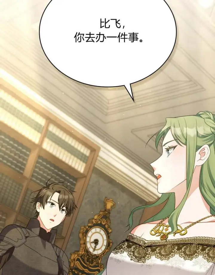 《合法反派的诉求》第69话图19