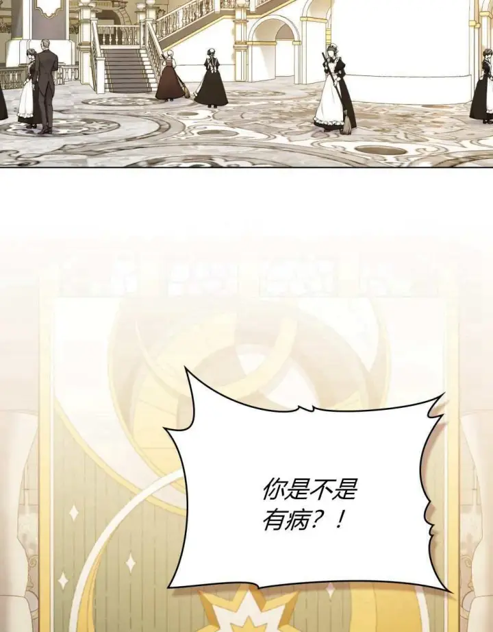 《合法反派的诉求》第69话图2