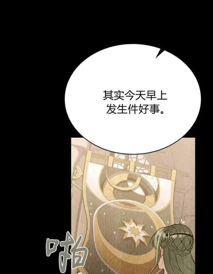 《合法反派的诉求》第69话图21