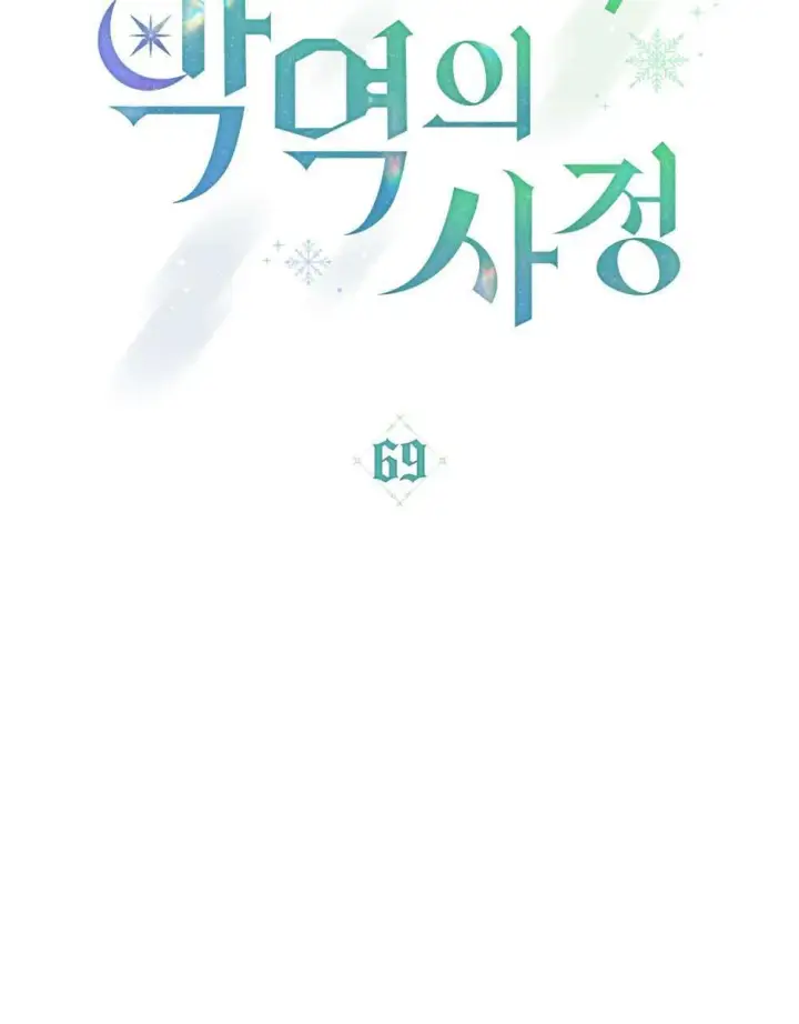 《合法反派的诉求》第69话图28