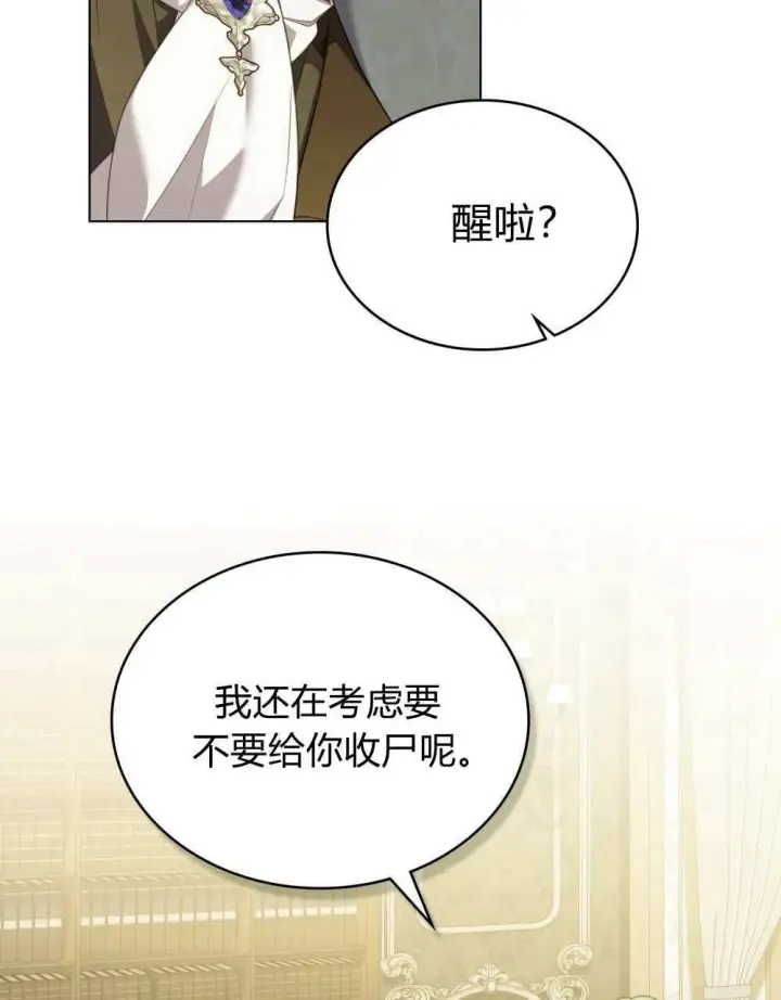 《合法反派的诉求》第69话图30