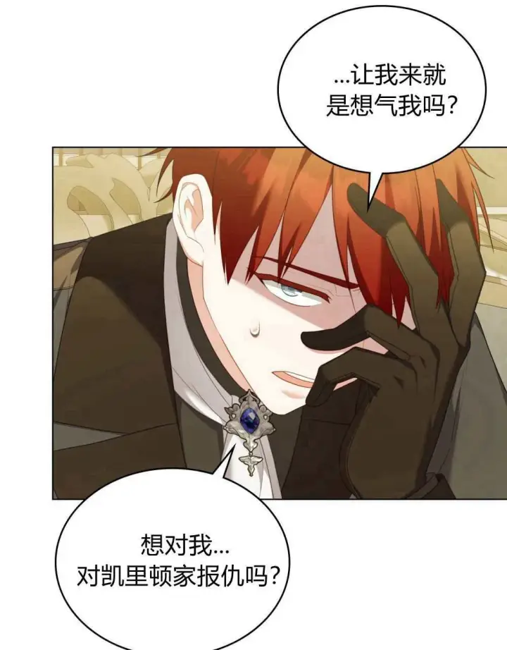 《合法反派的诉求》第69话图32
