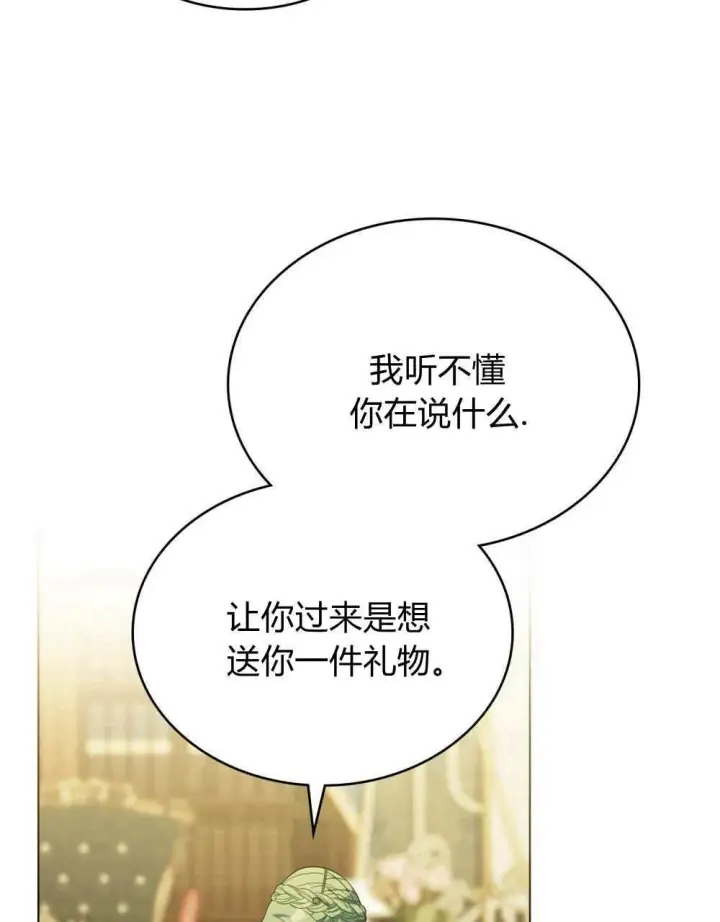 《合法反派的诉求》第69话图33