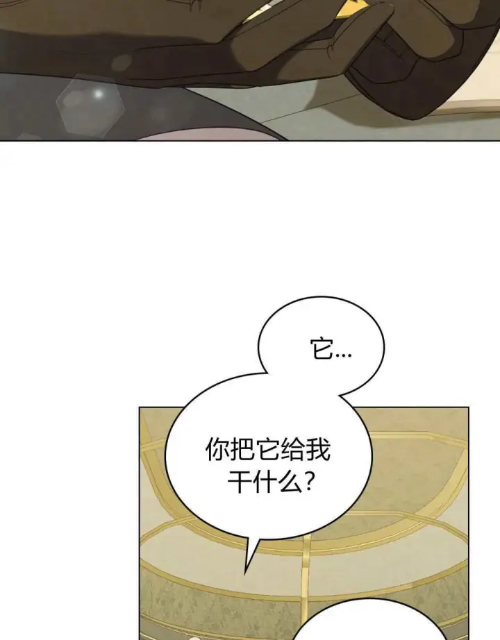 《合法反派的诉求》第69话图36