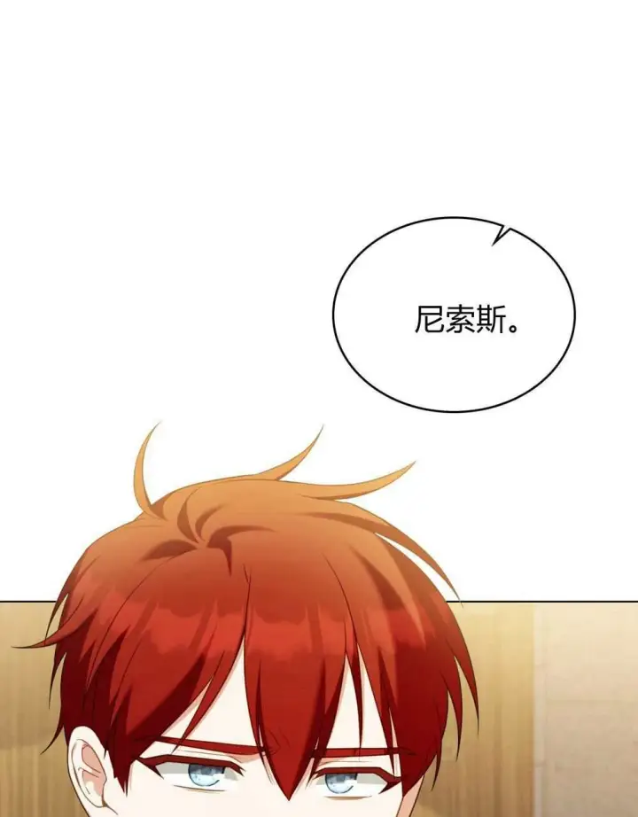 《合法反派的诉求》第69话图4