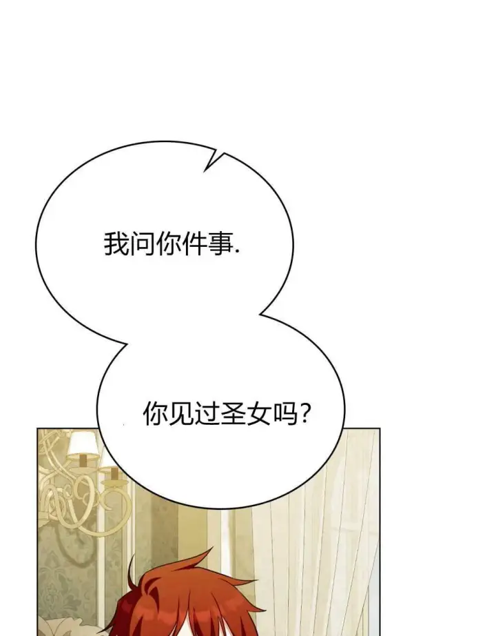 《合法反派的诉求》第69话图41