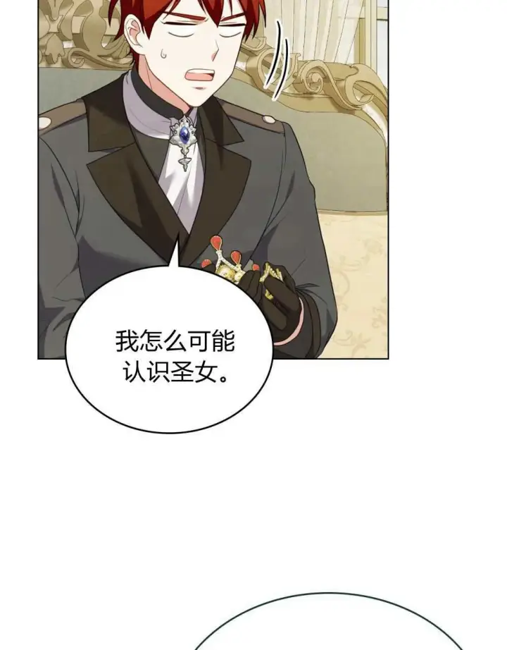 《合法反派的诉求》第69话图42
