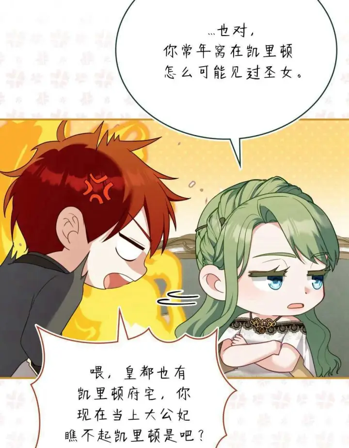 《合法反派的诉求》第69话图43