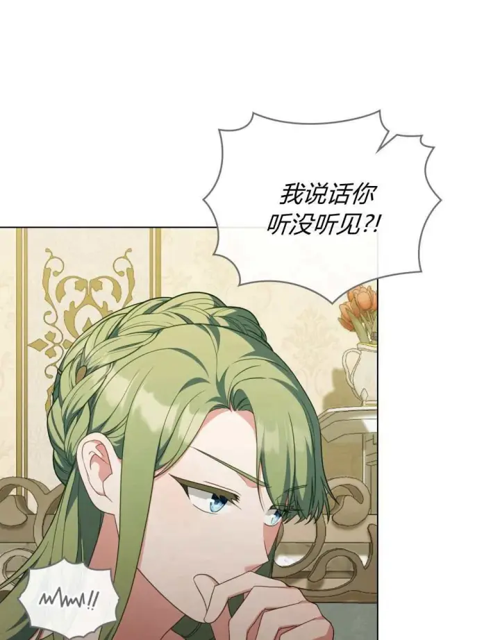 《合法反派的诉求》第69话图45