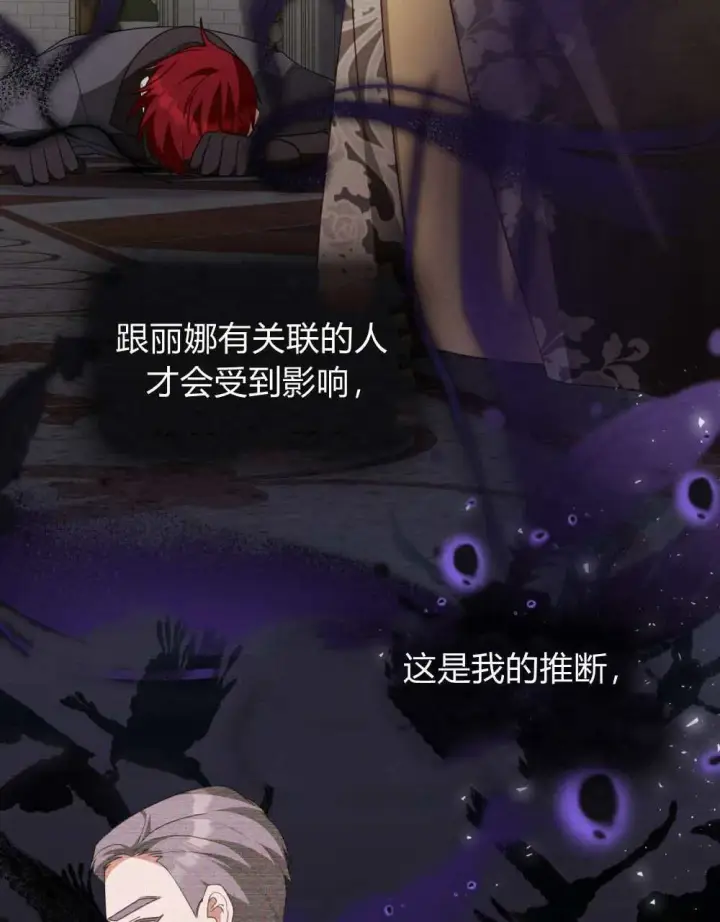 《合法反派的诉求》第69话图47