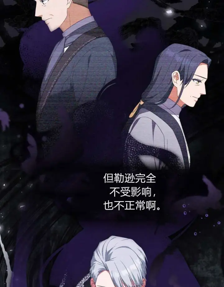 《合法反派的诉求》第69话图48