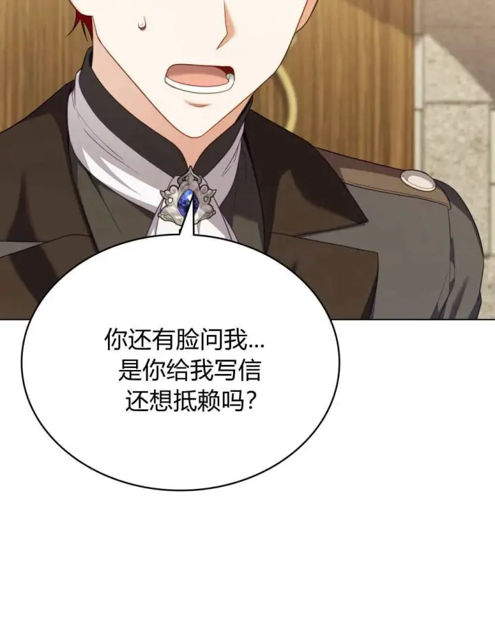 《合法反派的诉求》第69话图5